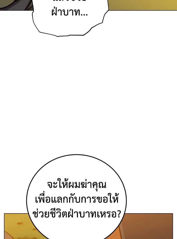 The Max Level Hero Has Returned! การกลับมาของวีรบุรุษเวลตัน ตอนที่ 205 page 30