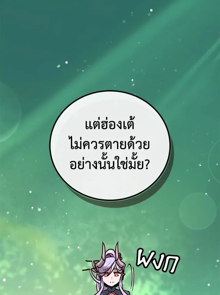 The Max Level Hero Has Returned! การกลับมาของวีรบุรุษเวลตัน ตอนที่ 205 page 49