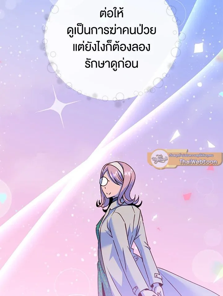 The Max Level Hero Has Returned! การกลับมาของวีรบุรุษเวลตัน ตอนที่ 205 page 57