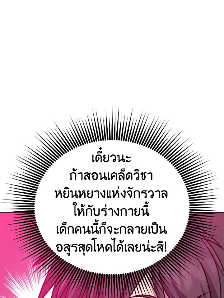 The Max Level Hero Has Returned! การกลับมาของวีรบุรุษเวลตัน ตอนที่ 205 page 62