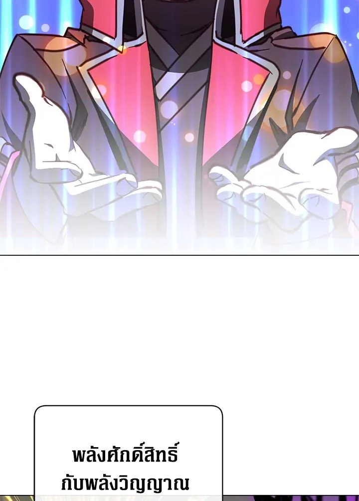 The Max Level Hero Has Returned! การกลับมาของวีรบุรุษเวลตัน ตอนที่ 205 page 65