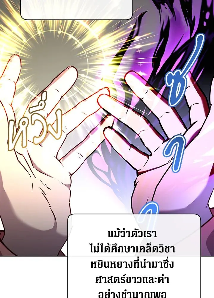 The Max Level Hero Has Returned! การกลับมาของวีรบุรุษเวลตัน ตอนที่ 205 page 66