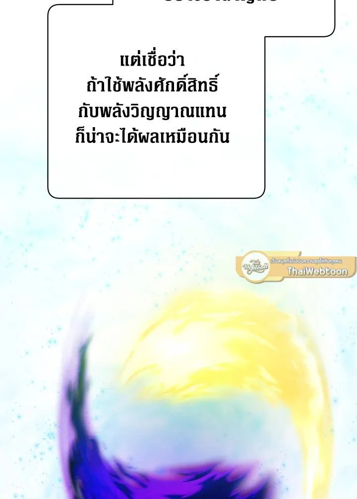 The Max Level Hero Has Returned! การกลับมาของวีรบุรุษเวลตัน ตอนที่ 205 page 67