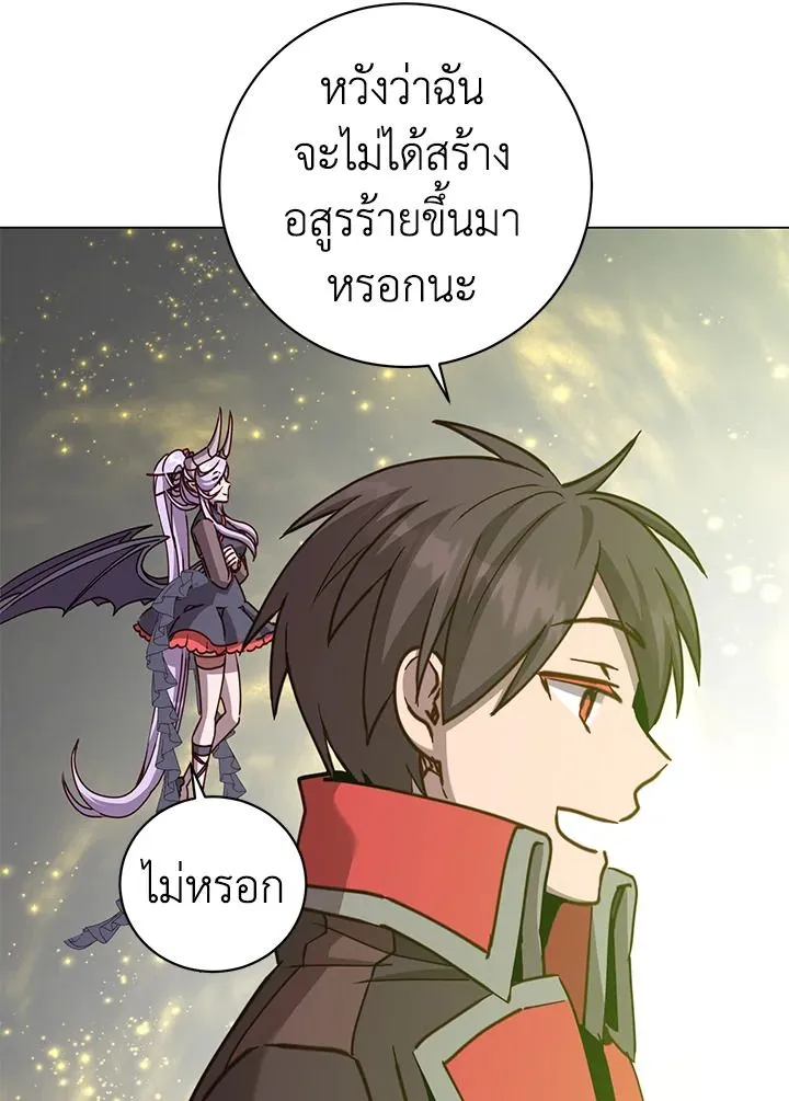 The Max Level Hero Has Returned! การกลับมาของวีรบุรุษเวลตัน ตอนที่ 205 page 73