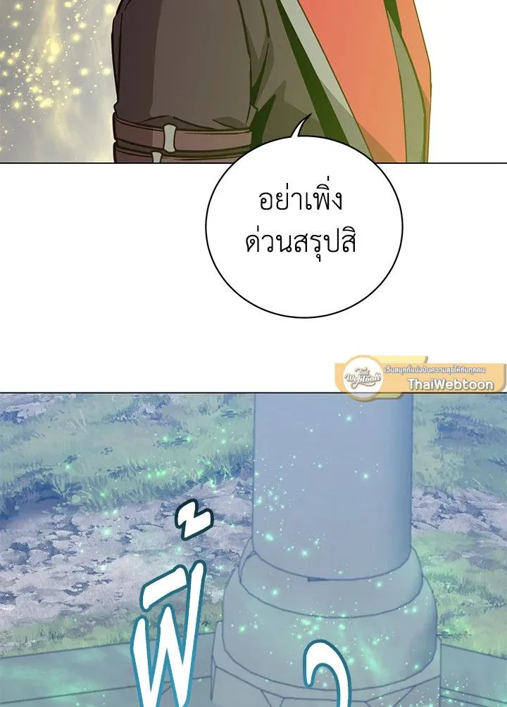 The Max Level Hero Has Returned! การกลับมาของวีรบุรุษเวลตัน ตอนที่ 205 page 74