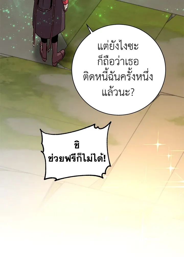 The Max Level Hero Has Returned! การกลับมาของวีรบุรุษเวลตัน ตอนที่ 205 page 76