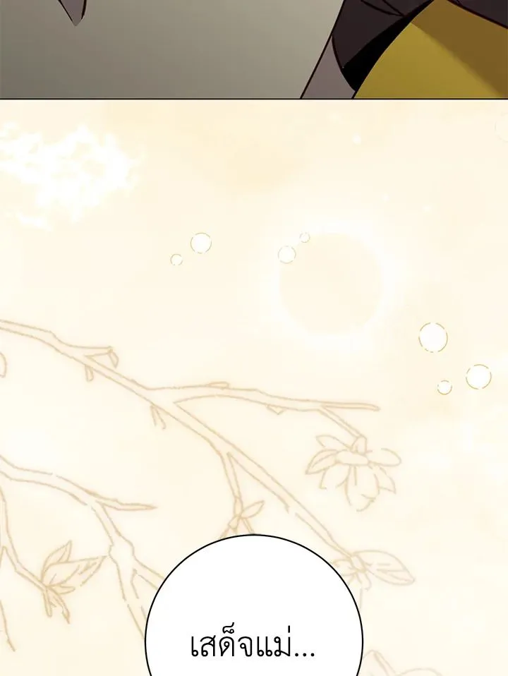 The Max Level Hero Has Returned! การกลับมาของวีรบุรุษเวลตัน ตอนที่ 205 page 79