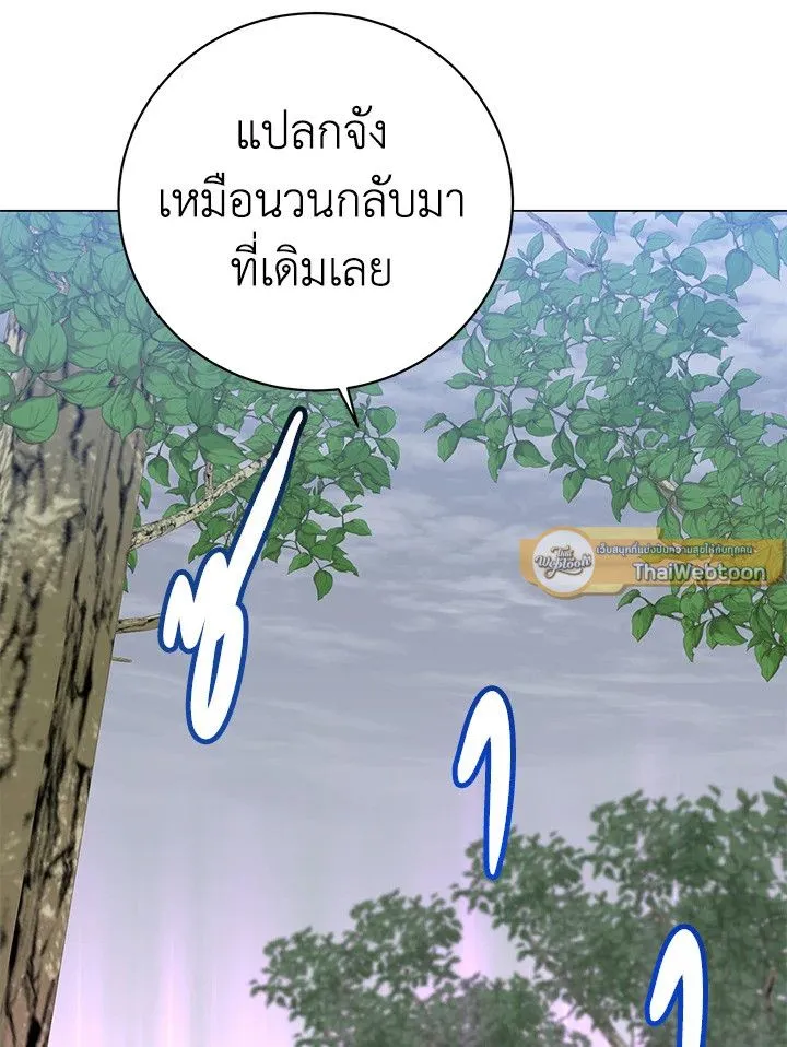 The Max Level Hero Has Returned! การกลับมาของวีรบุรุษเวลตัน ตอนที่ 205 page 85