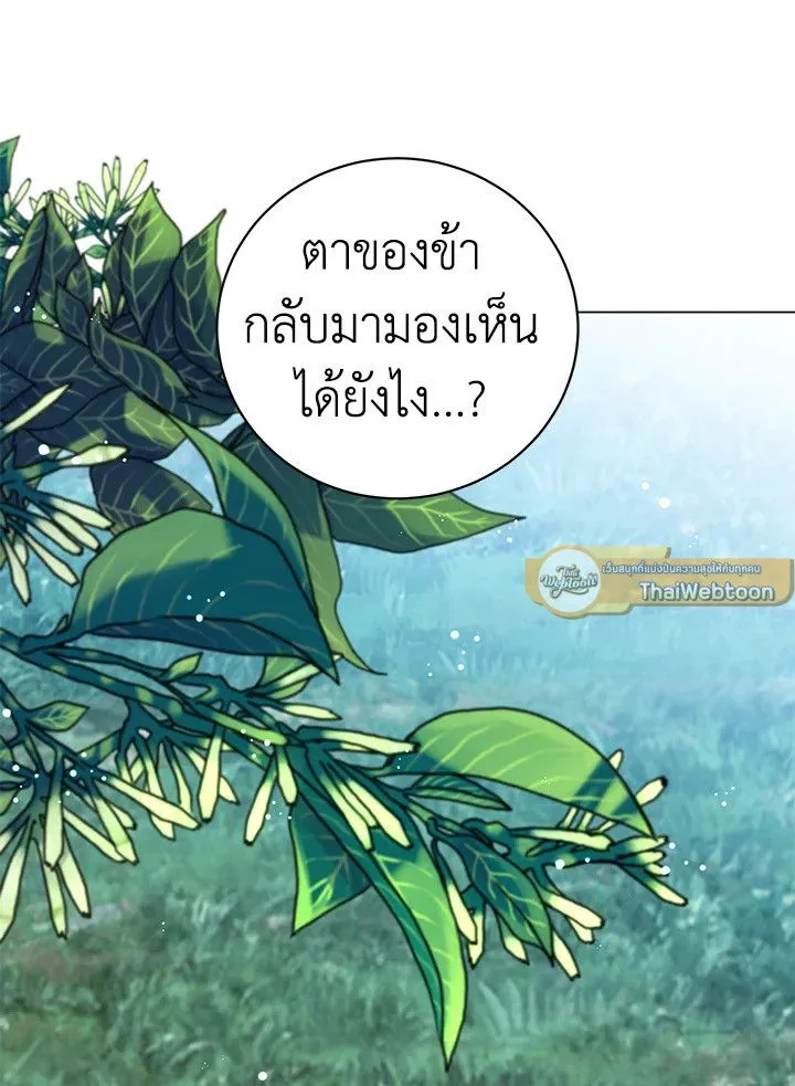 The Max Level Hero Has Returned! การกลับมาของวีรบุรุษเวลตัน ตอนที่ 205 page 98