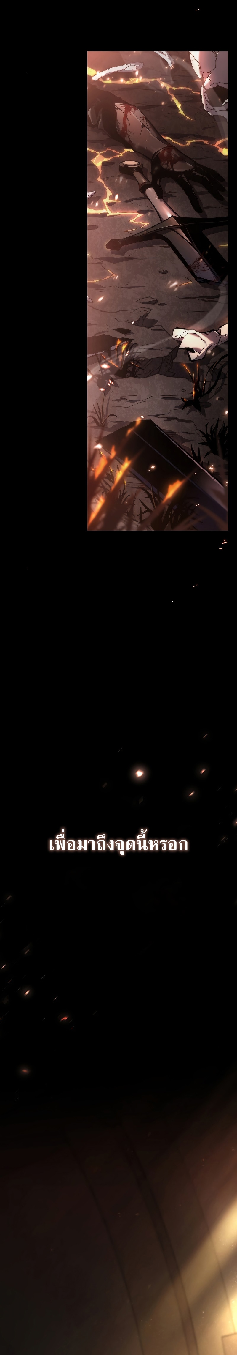 The Max-Level Player 100th Regression ตอนที่ 0 page 5