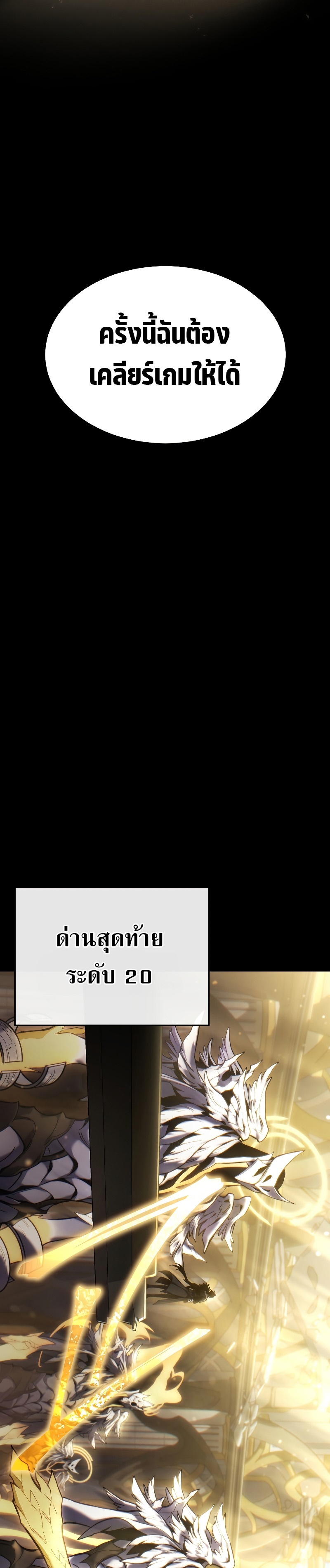 The Max-Level Player 100th Regression ตอนที่ 0 page 7