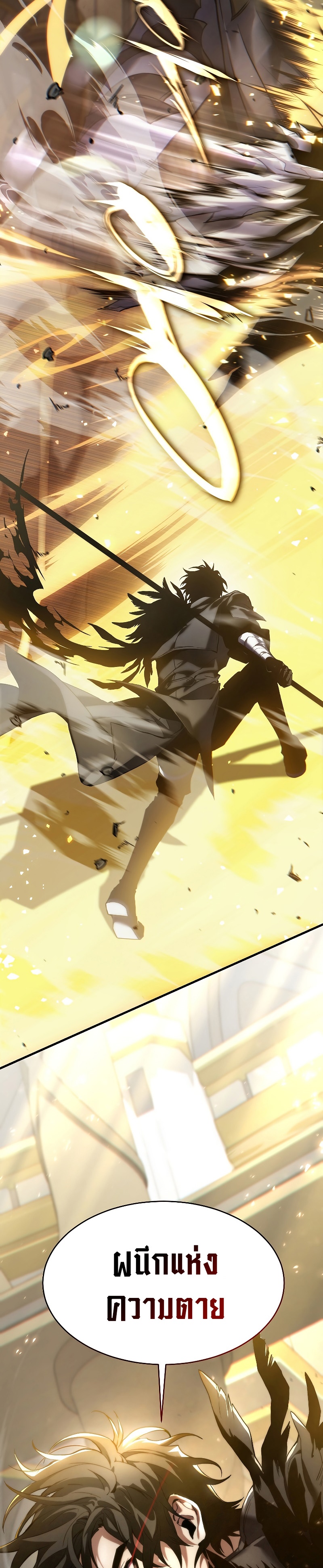 The Max-Level Player 100th Regression ตอนที่ 0 page 14