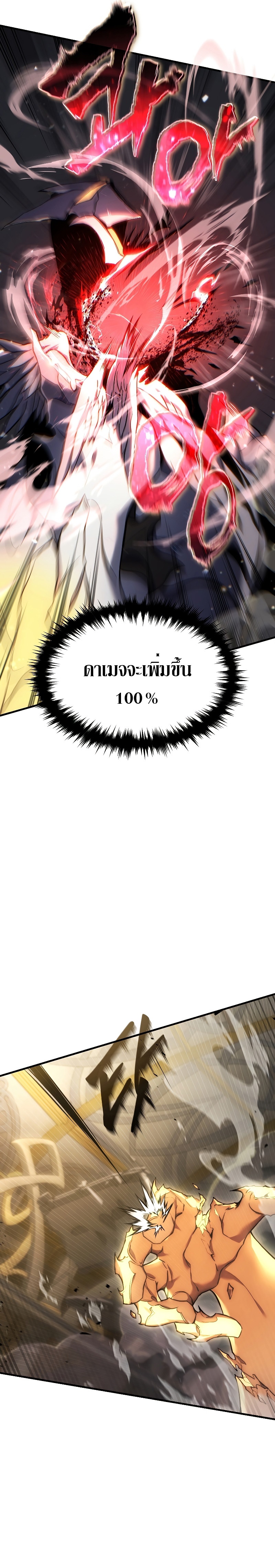 The Max-Level Player 100th Regression ตอนที่ 0 page 19