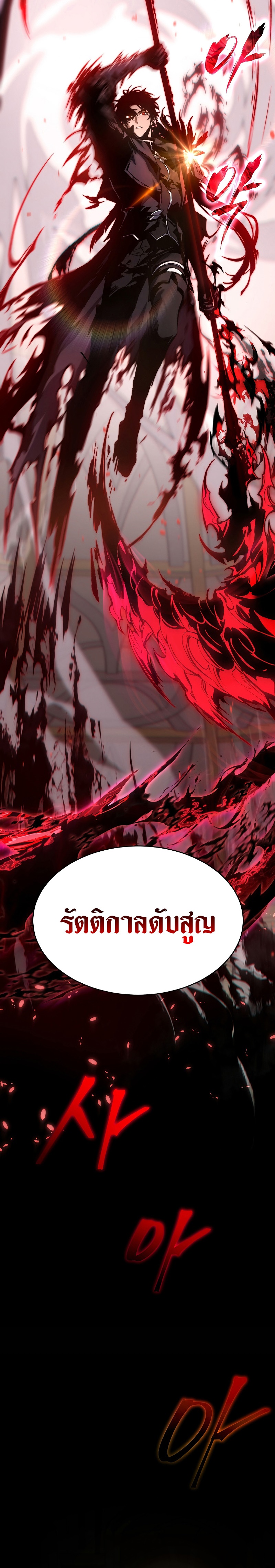 The Max-Level Player 100th Regression ตอนที่ 0 page 21