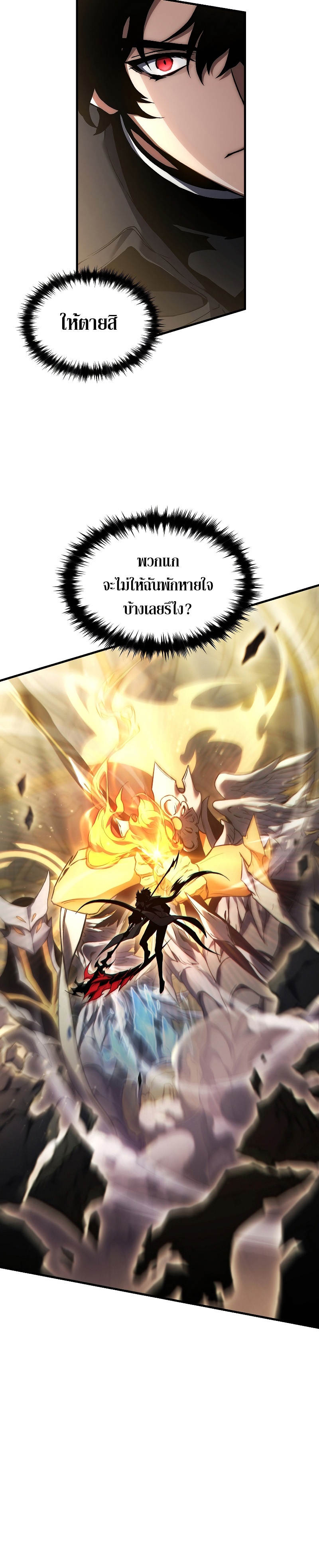 The Max-Level Player 100th Regression ตอนที่ 0 page 27