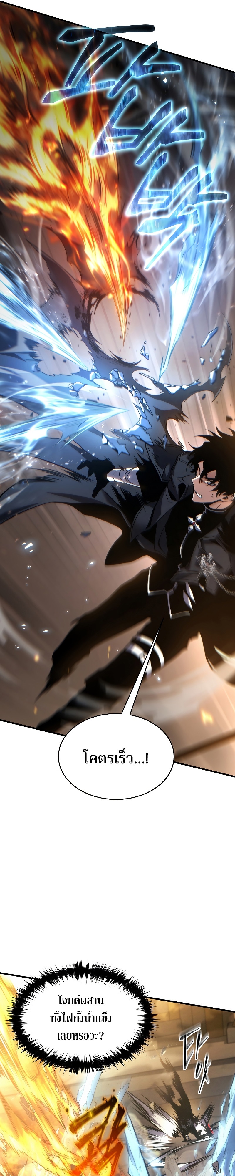 The Max-Level Player 100th Regression ตอนที่ 0 page 28