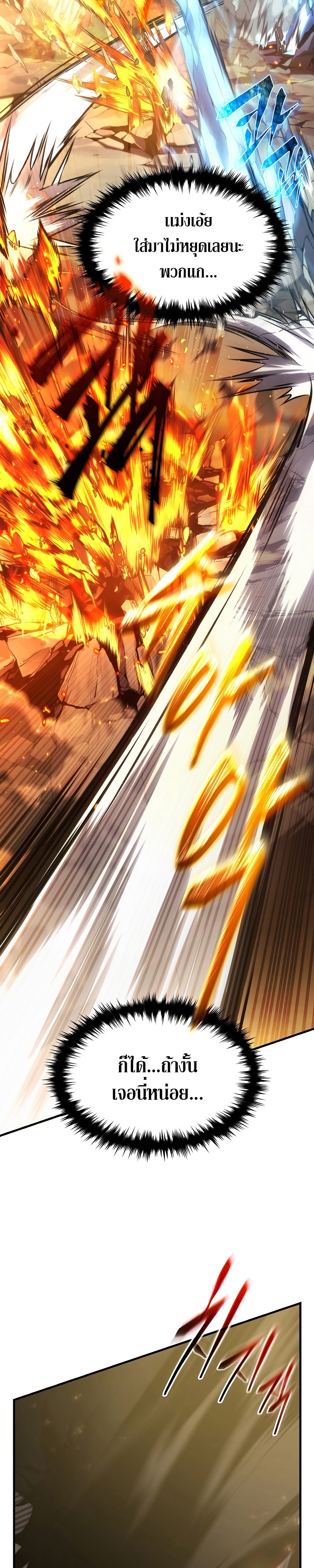 The Max-Level Player 100th Regression ตอนที่ 0 page 29