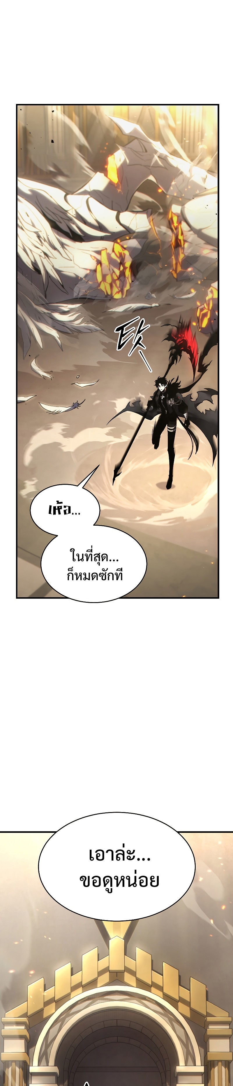 The Max-Level Player 100th Regression ตอนที่ 0 page 52
