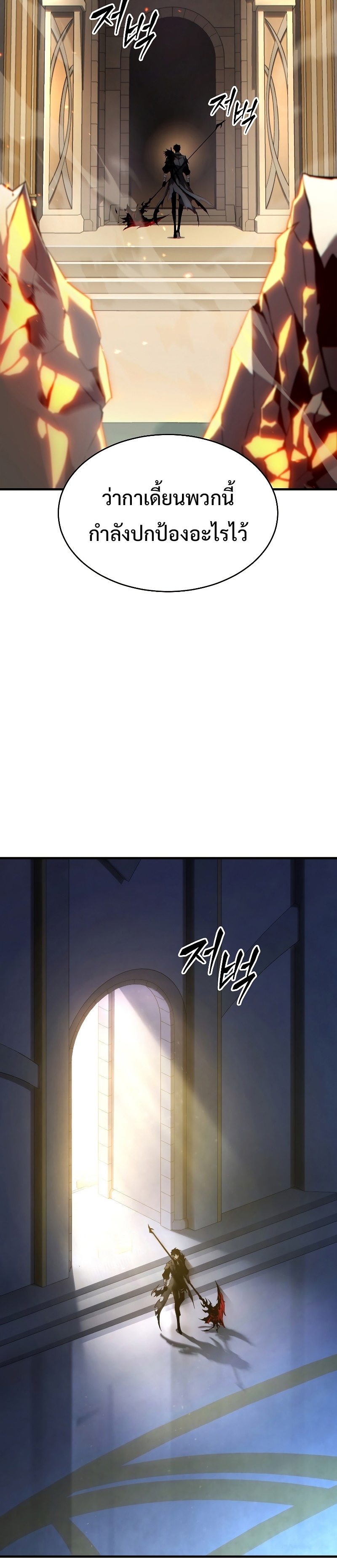 The Max-Level Player 100th Regression ตอนที่ 0 page 53