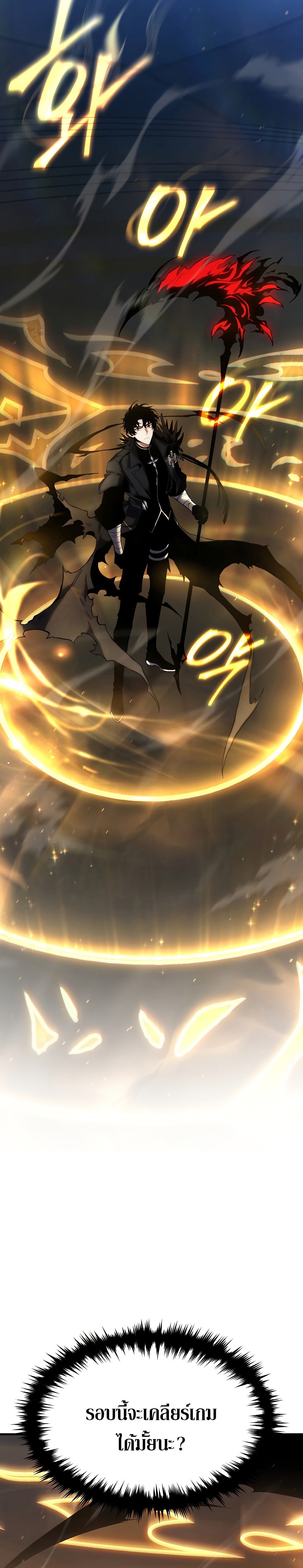 The Max-Level Player 100th Regression ตอนที่ 0 page 57