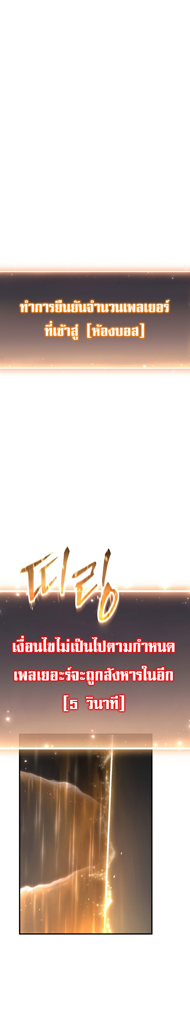 The Max-Level Player 100th Regression ตอนที่ 0 page 60