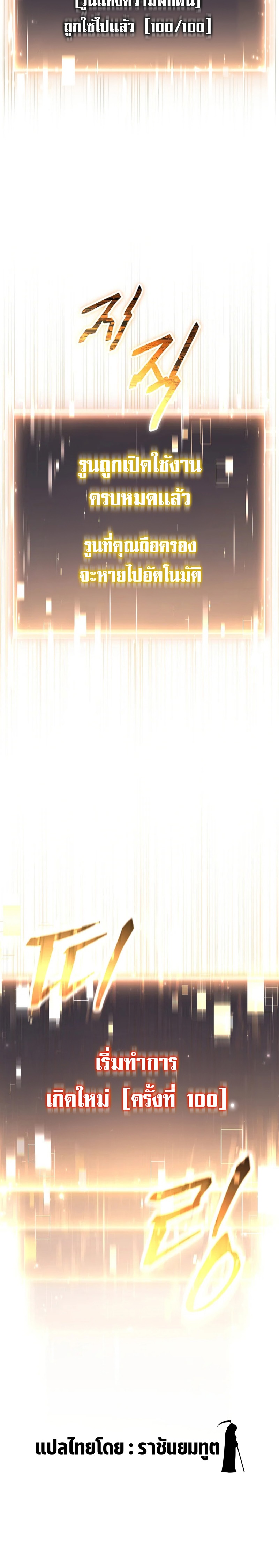 The Max-Level Player 100th Regression ตอนที่ 0 page 66