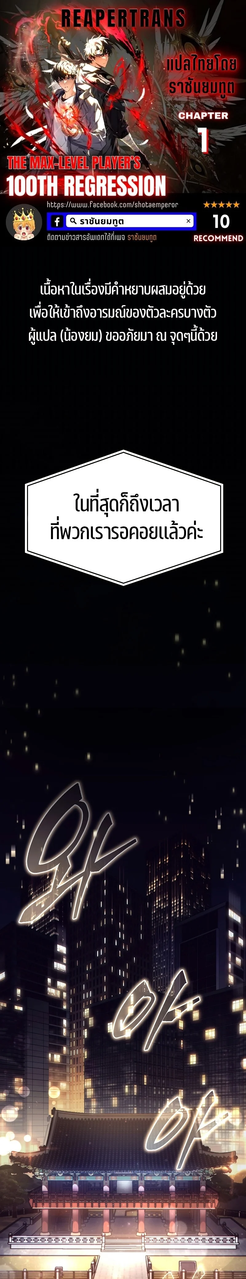 The Max-Level Player 100th Regression ตอนที่ 1 page 0