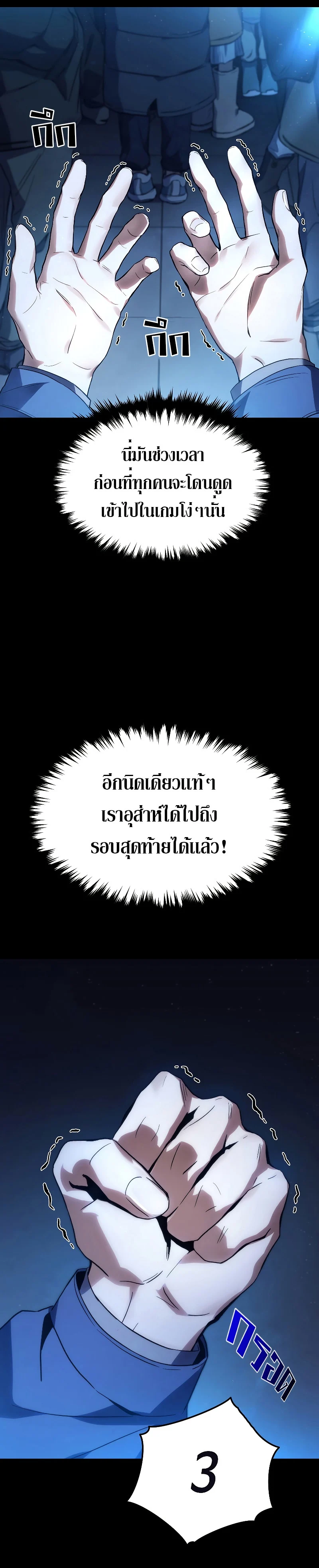 The Max-Level Player 100th Regression ตอนที่ 1 page 4