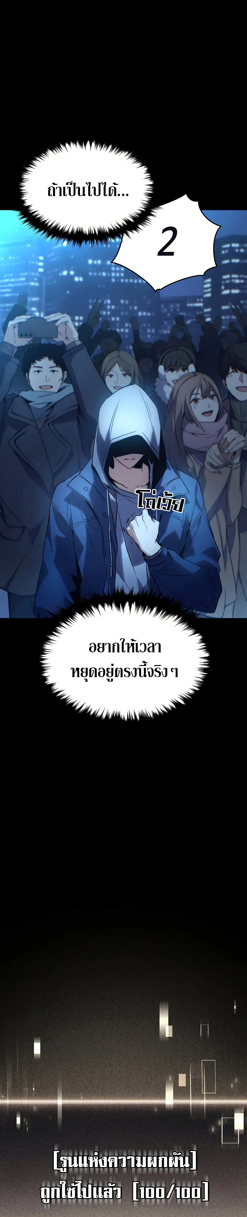 The Max-Level Player 100th Regression ตอนที่ 1 page 5