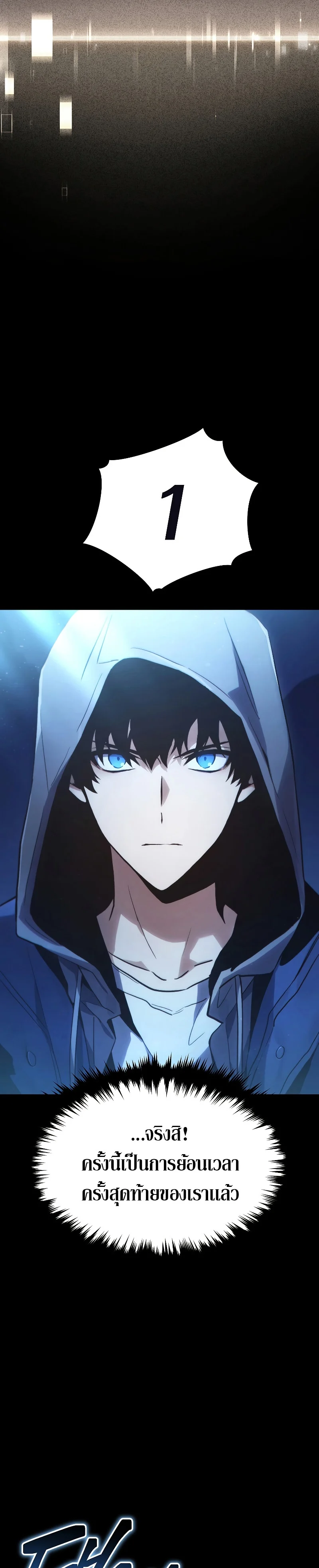 The Max-Level Player 100th Regression ตอนที่ 1 page 6