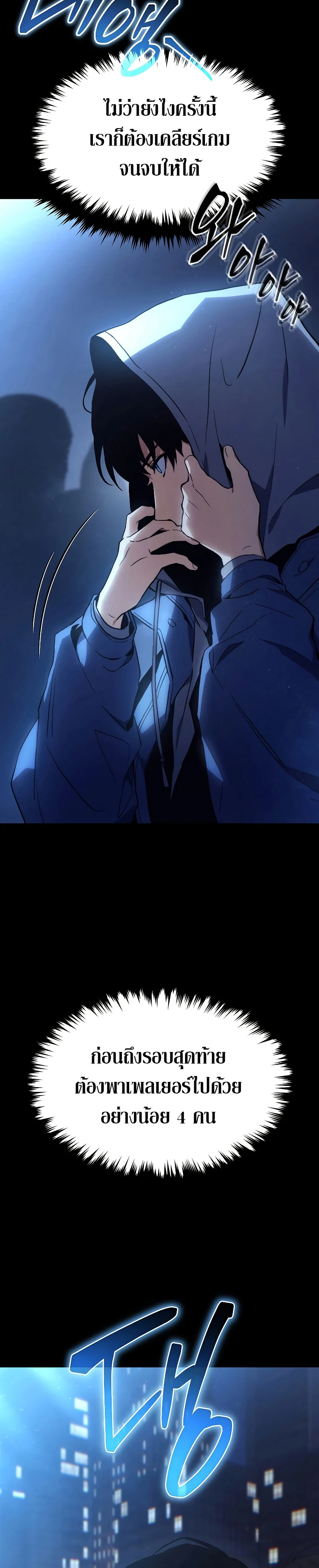 The Max-Level Player 100th Regression ตอนที่ 1 page 7