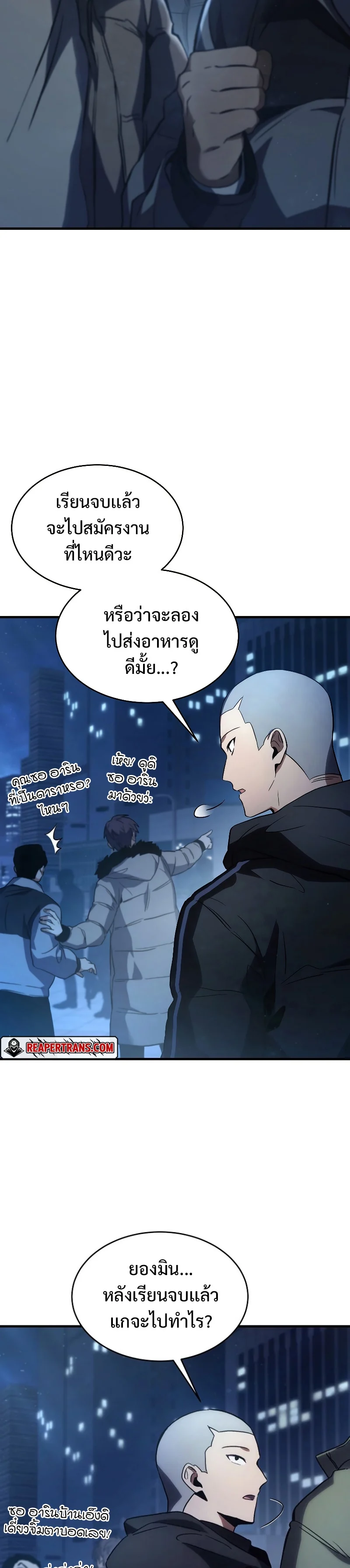 The Max-Level Player 100th Regression ตอนที่ 1 page 10