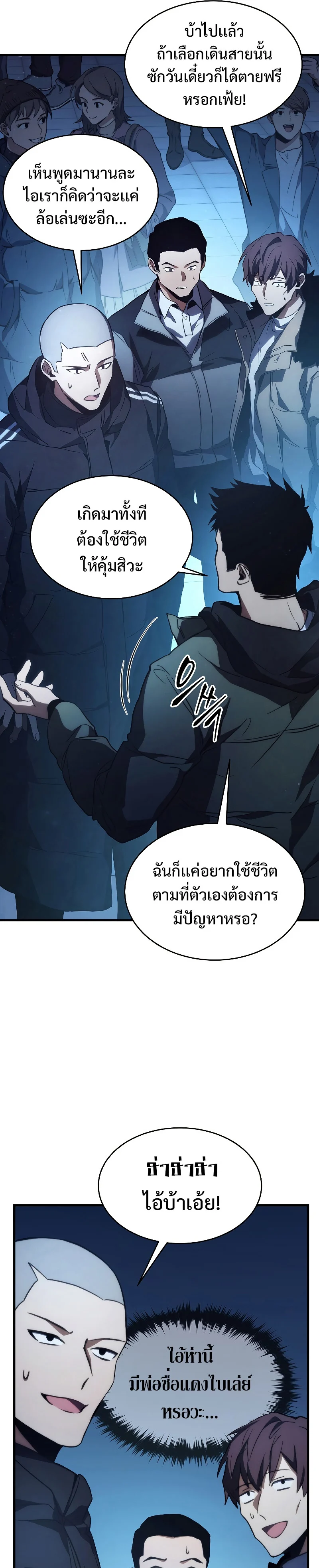 The Max-Level Player 100th Regression ตอนที่ 1 page 12