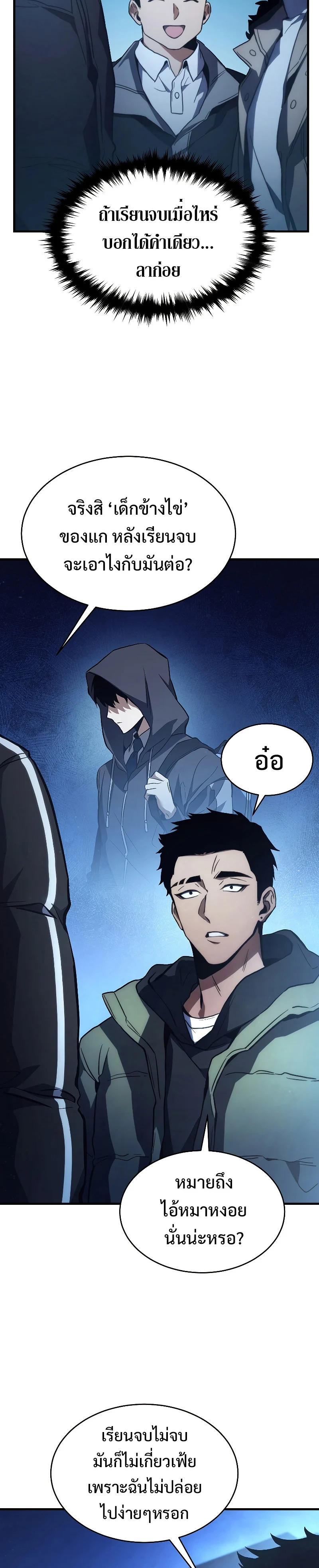 The Max-Level Player 100th Regression ตอนที่ 1 page 13