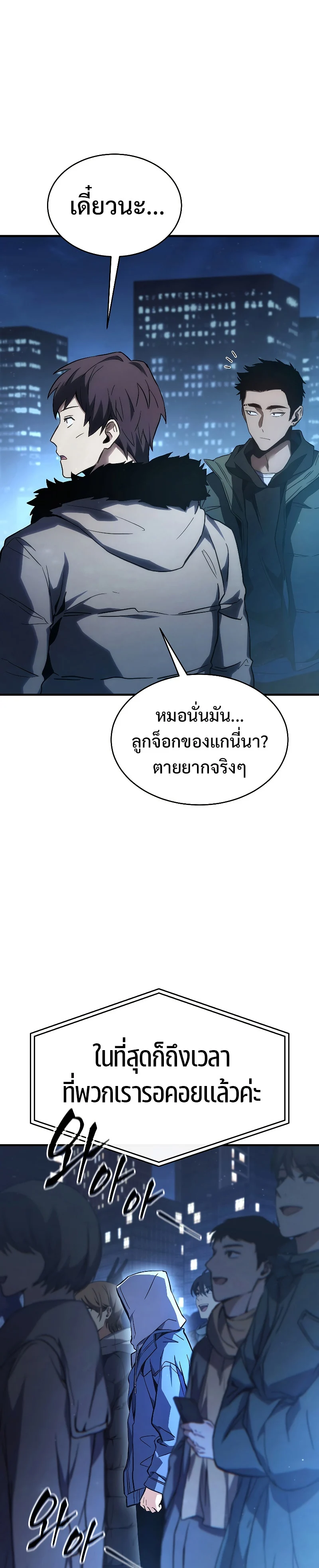 The Max-Level Player 100th Regression ตอนที่ 1 page 15