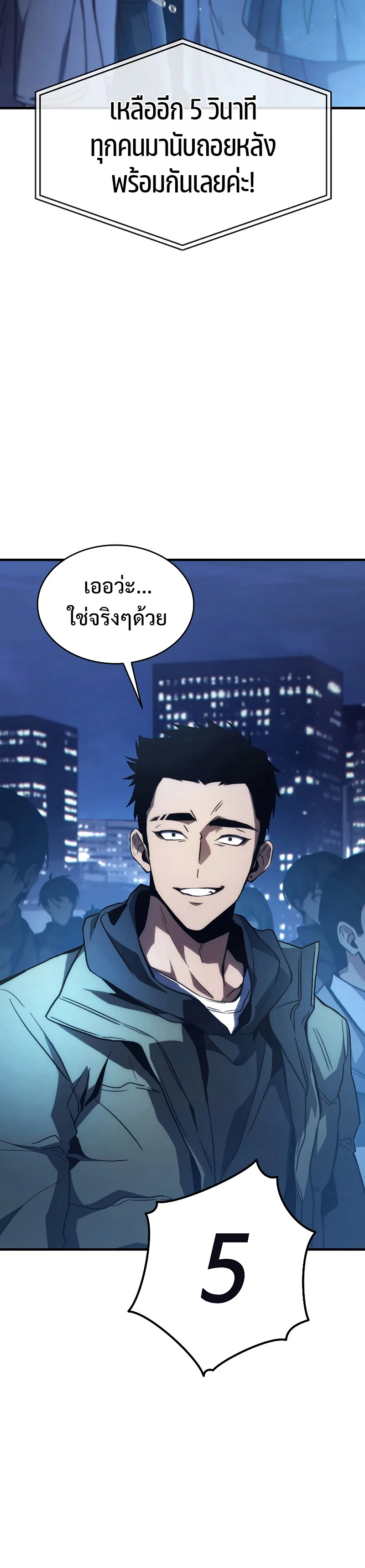 The Max-Level Player 100th Regression ตอนที่ 1 page 16
