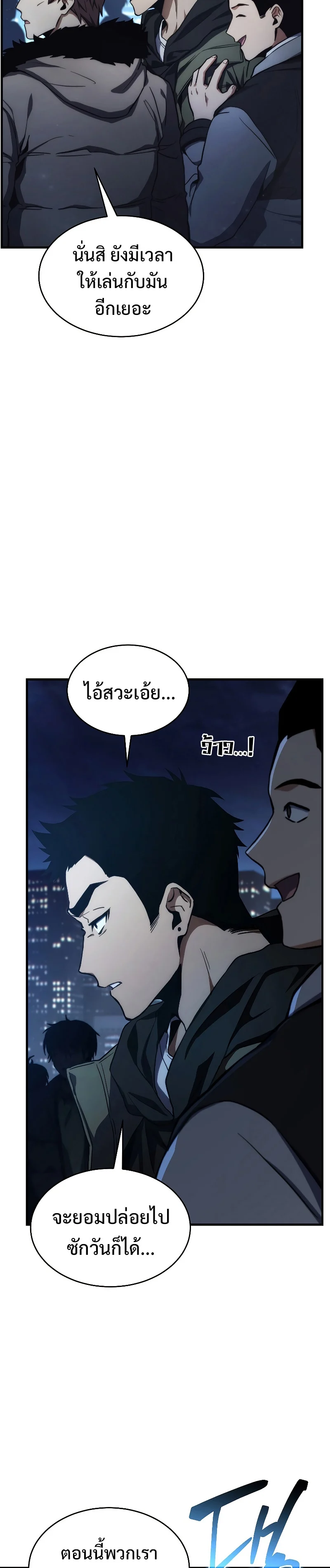 The Max-Level Player 100th Regression ตอนที่ 1 page 21
