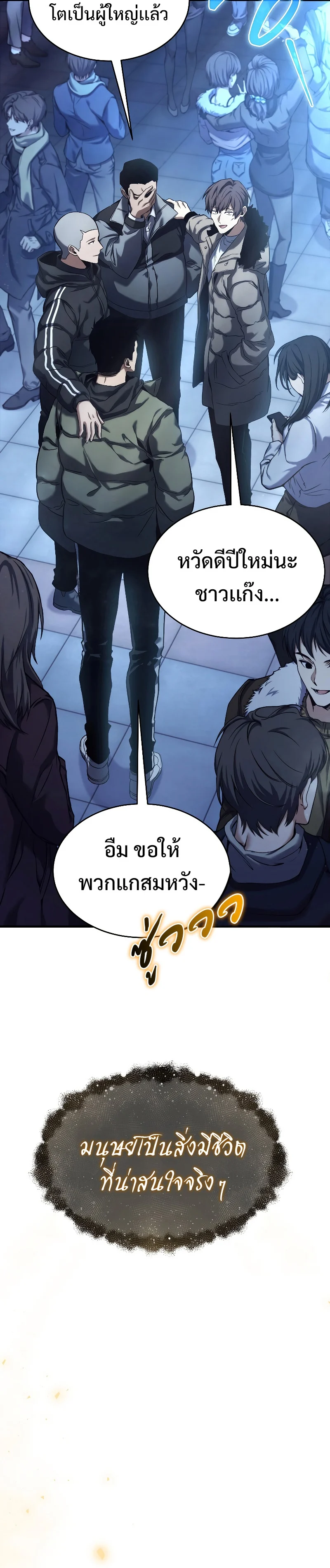 The Max-Level Player 100th Regression ตอนที่ 1 page 22