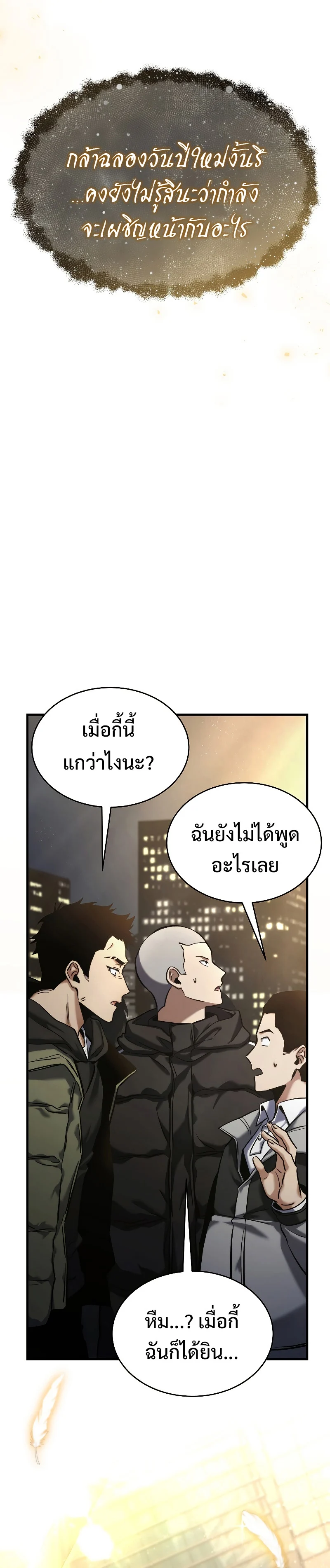 The Max-Level Player 100th Regression ตอนที่ 1 page 23