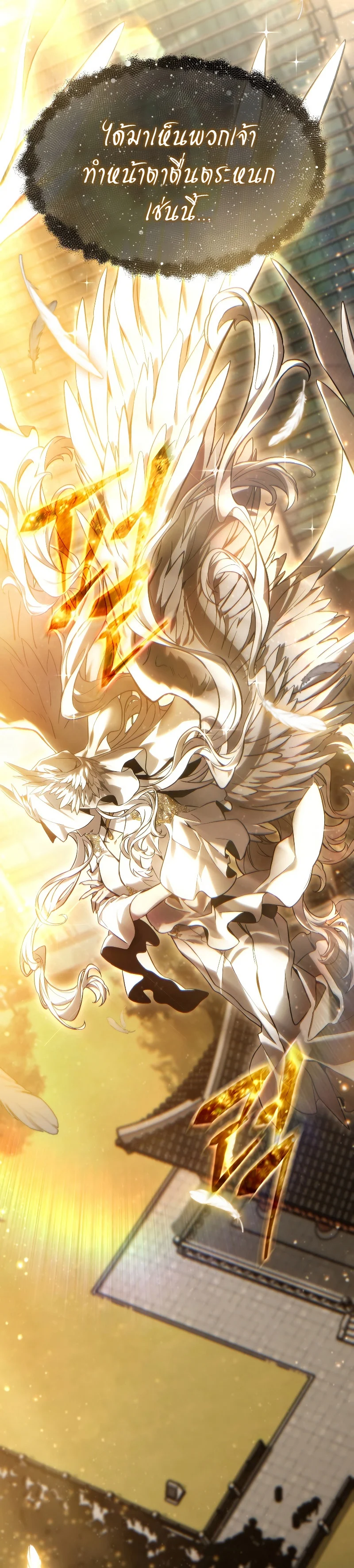 The Max-Level Player 100th Regression ตอนที่ 1 page 24