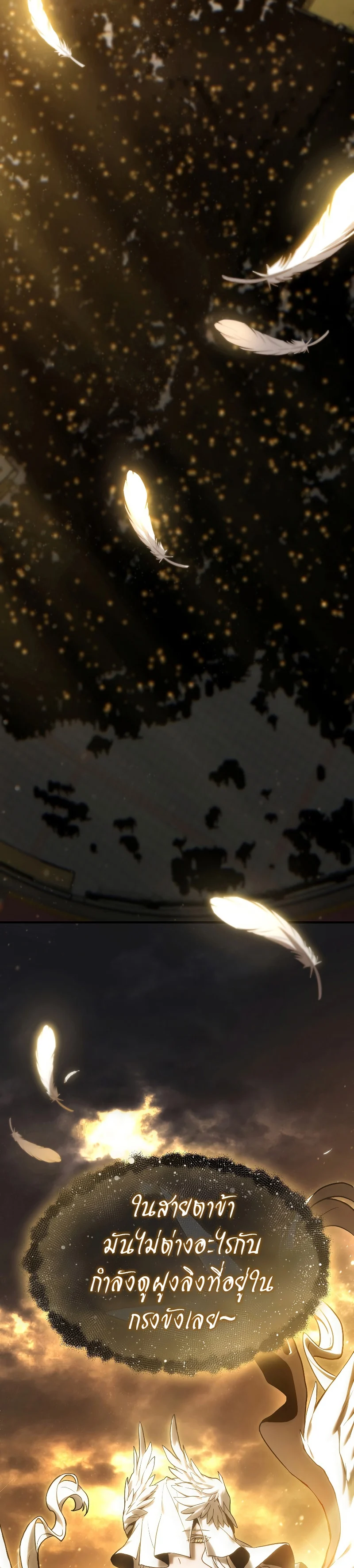 The Max-Level Player 100th Regression ตอนที่ 1 page 25