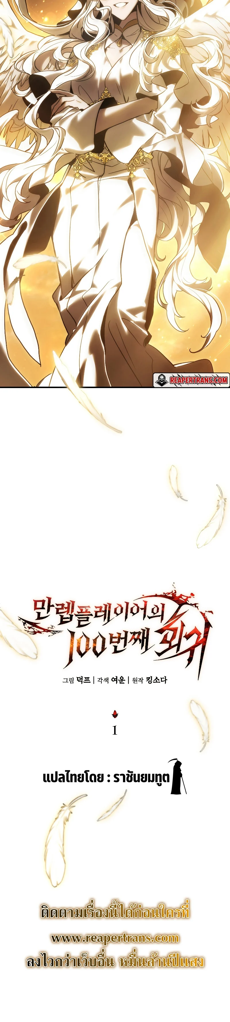 The Max-Level Player 100th Regression ตอนที่ 1 page 26