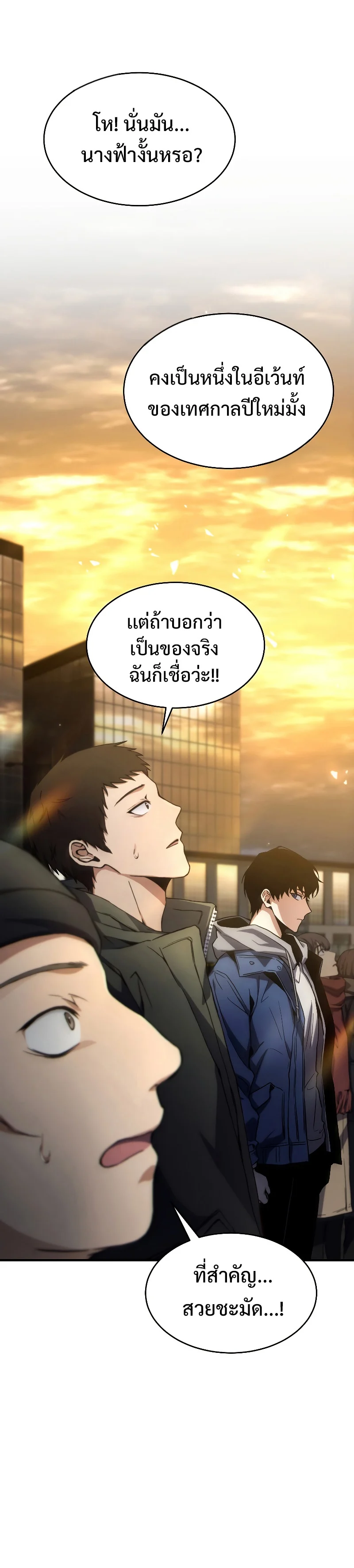 The Max-Level Player 100th Regression ตอนที่ 1 page 27