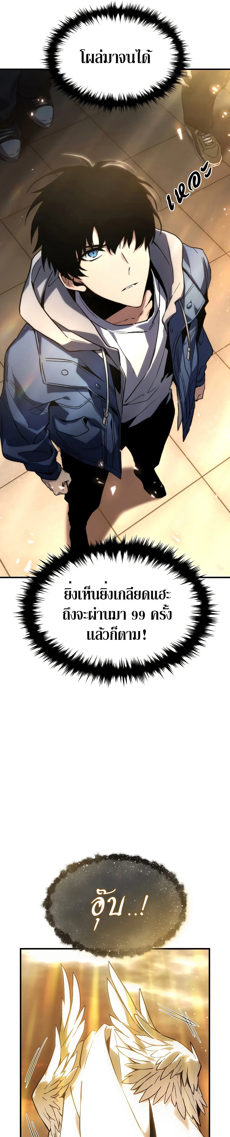 The Max-Level Player 100th Regression ตอนที่ 1 page 28