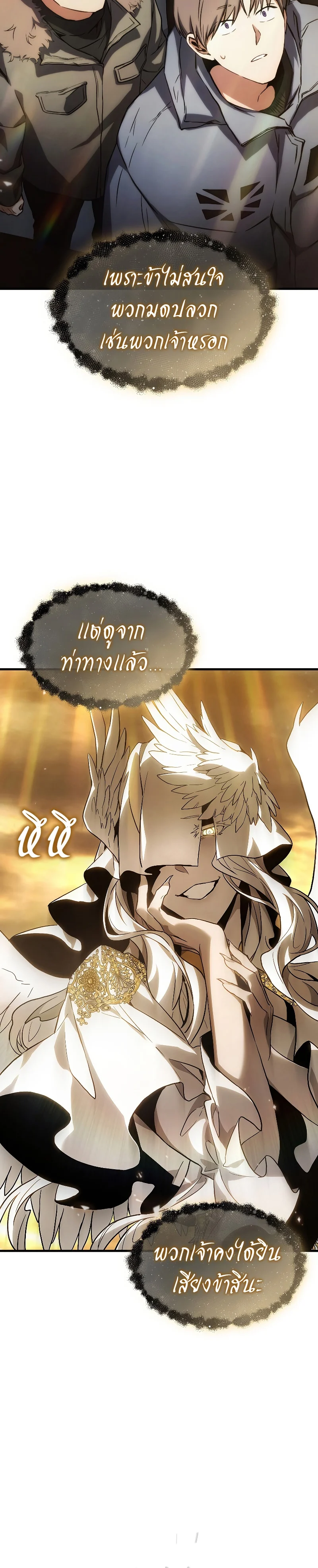 The Max-Level Player 100th Regression ตอนที่ 1 page 30