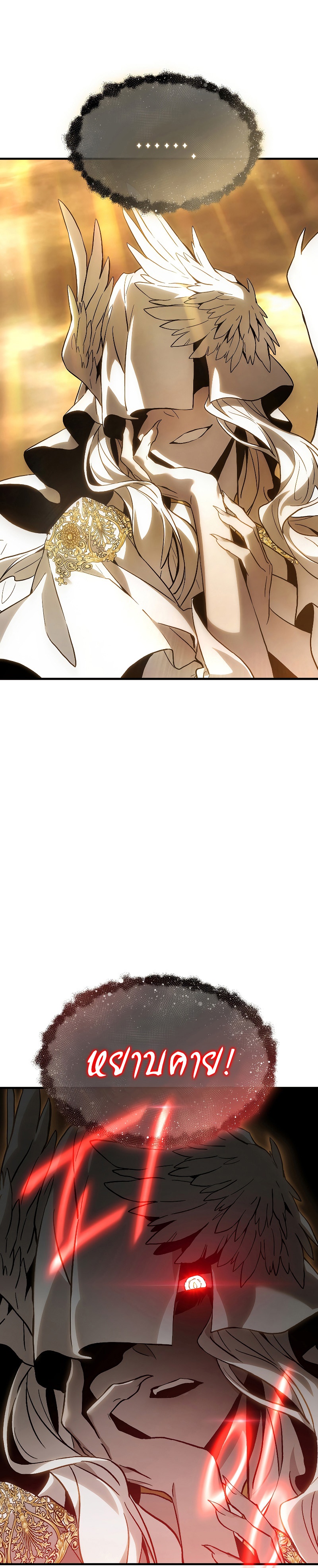 The Max-Level Player 100th Regression ตอนที่ 1 page 32