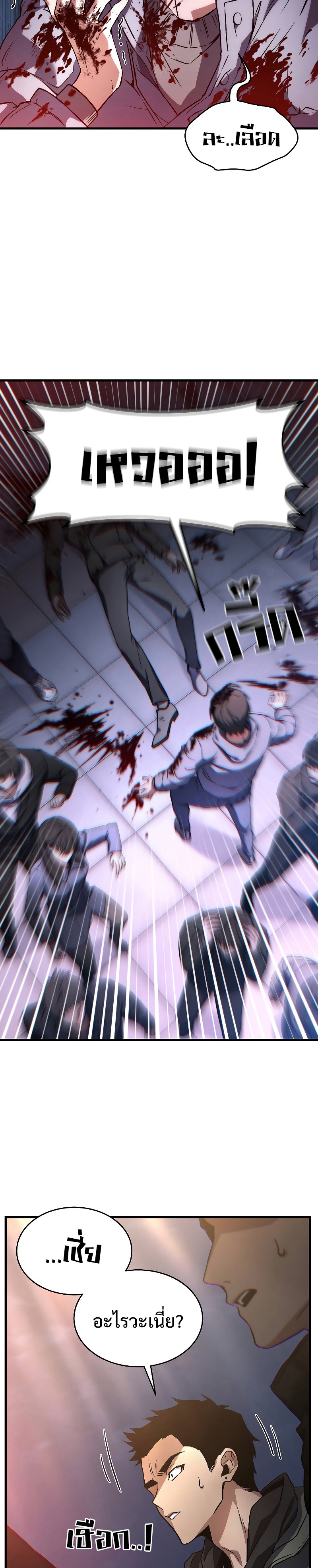 The Max-Level Player 100th Regression ตอนที่ 1 page 34