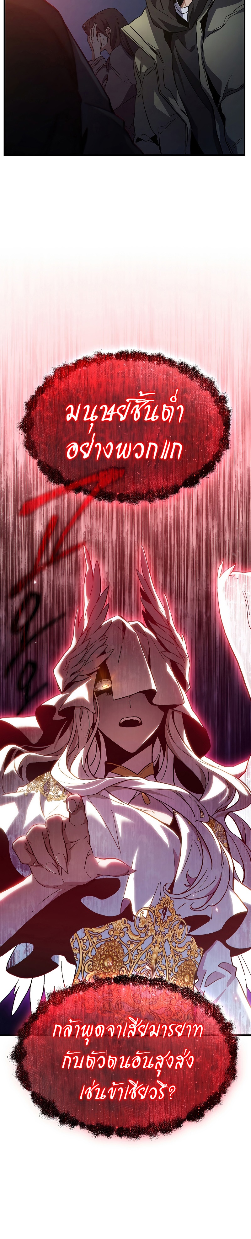 The Max-Level Player 100th Regression ตอนที่ 1 page 35