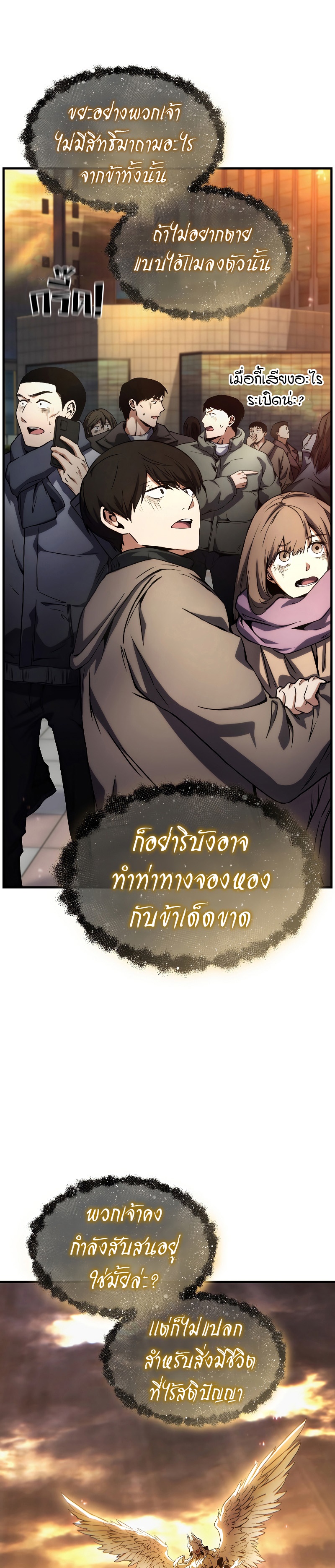 The Max-Level Player 100th Regression ตอนที่ 1 page 36