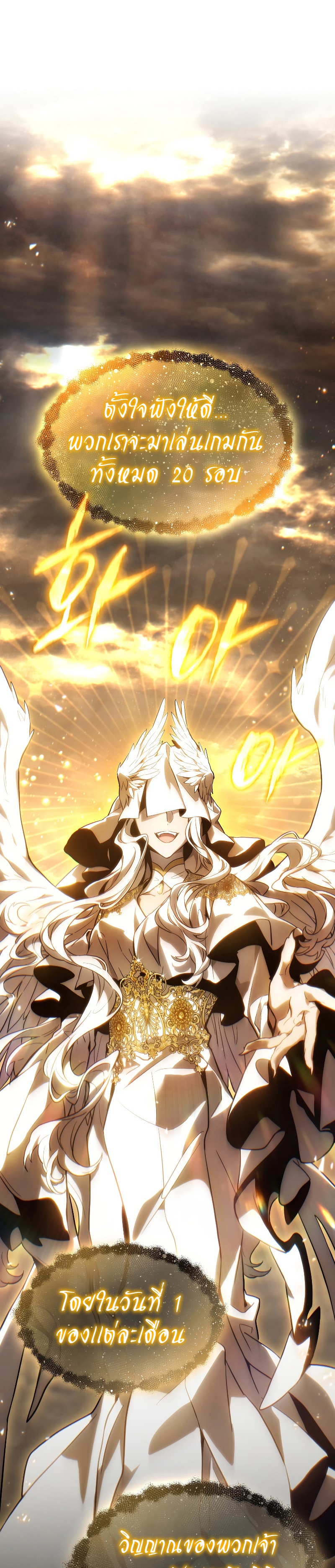 The Max-Level Player 100th Regression ตอนที่ 1 page 38